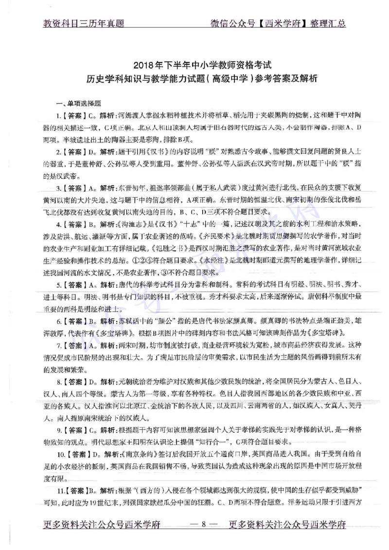 16年下-19年上-高中历史-真题及答案解析_教资_25下资料合集二_25下最新科三知识点汇编+思维导图-高中_11.历史_02.历年真题