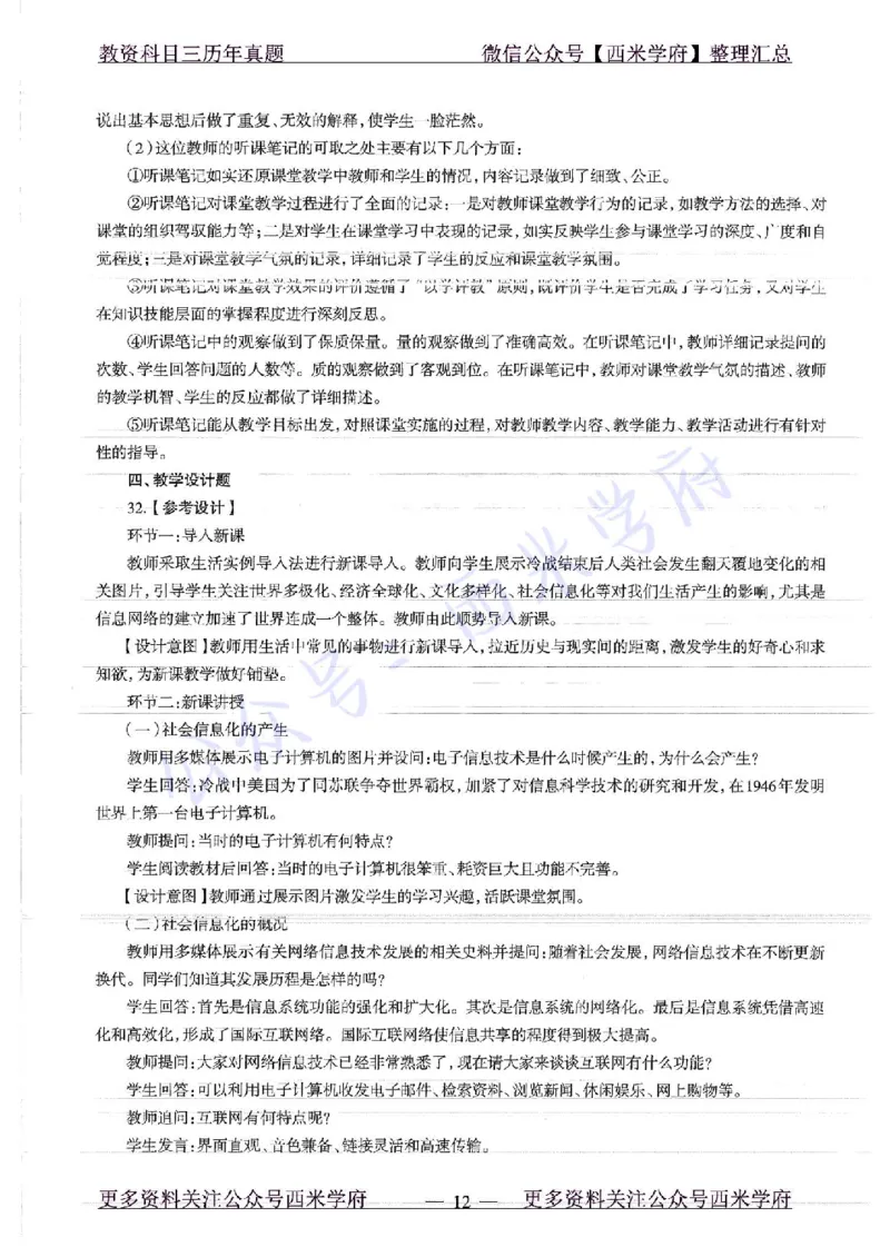 16年下-19年上-高中历史-真题及答案解析_教资_25下资料合集二_25下最新科三知识点汇编+思维导图-高中_11.历史_02.历年真题