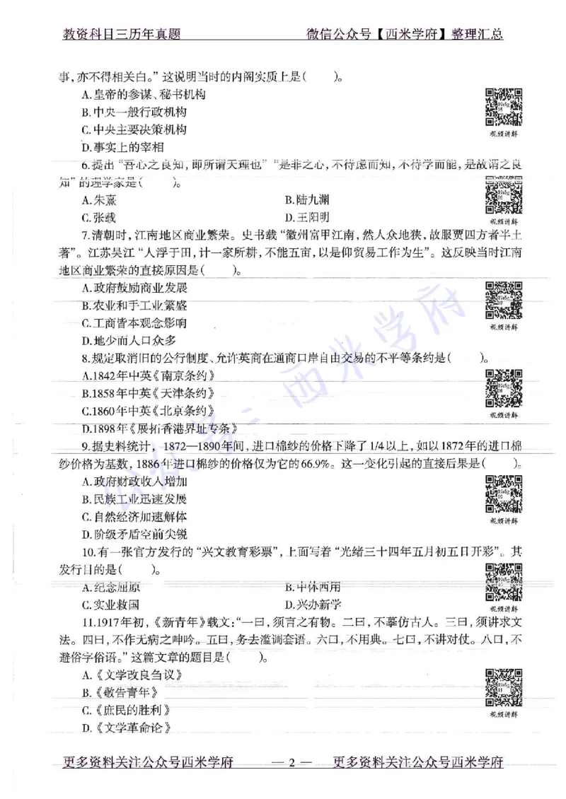 16年下-19年上-高中历史-真题及答案解析_教资_25下资料合集二_25下最新科三知识点汇编+思维导图-高中_11.历史_02.历年真题