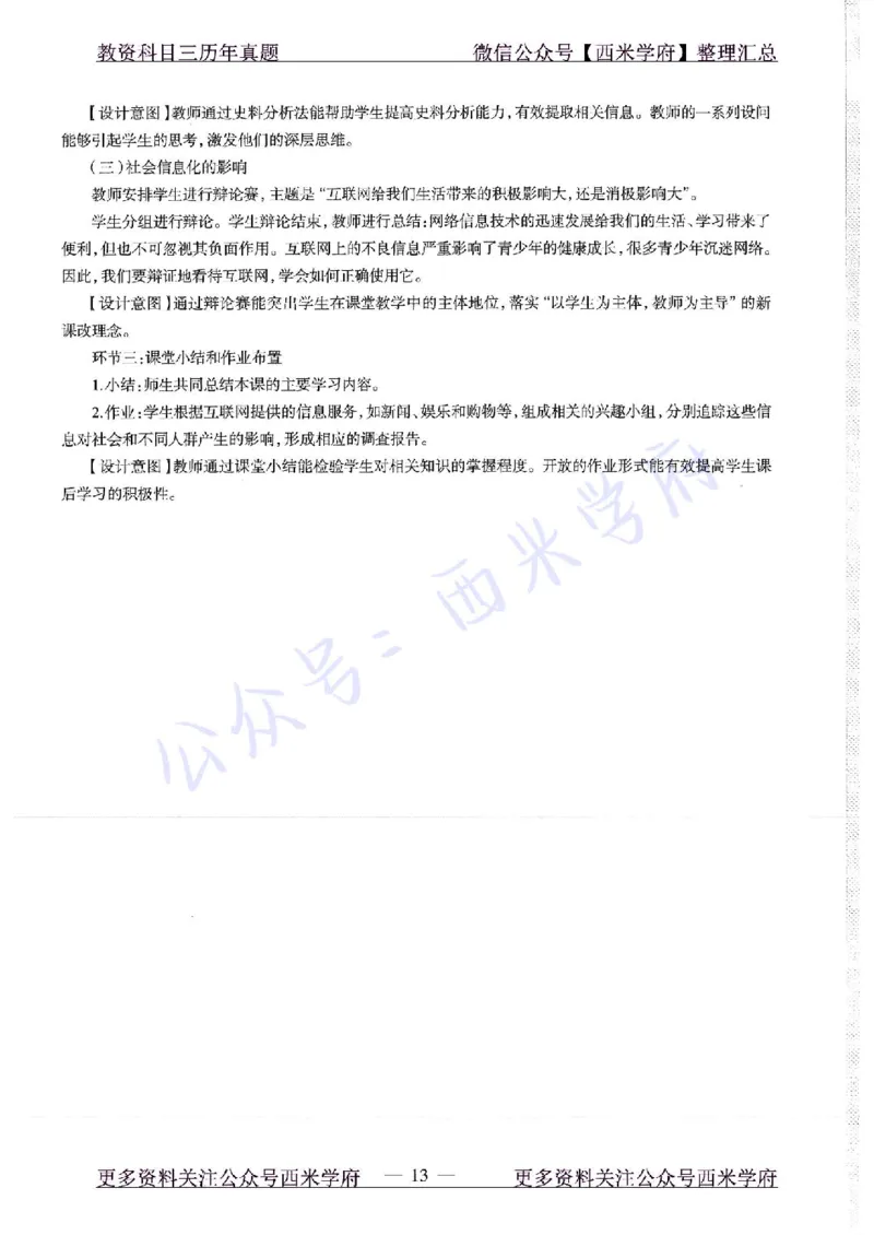 16年下-19年上-高中历史-真题及答案解析_教资_25下资料合集二_25下最新科三知识点汇编+思维导图-高中_11.历史_02.历年真题