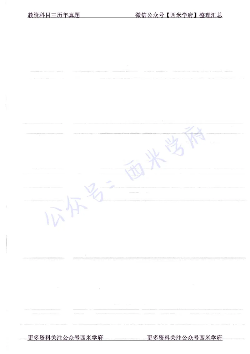 16年下-19年上-高中历史-真题及答案解析_教资_25下资料合集二_25下最新科三知识点汇编+思维导图-高中_11.历史_02.历年真题