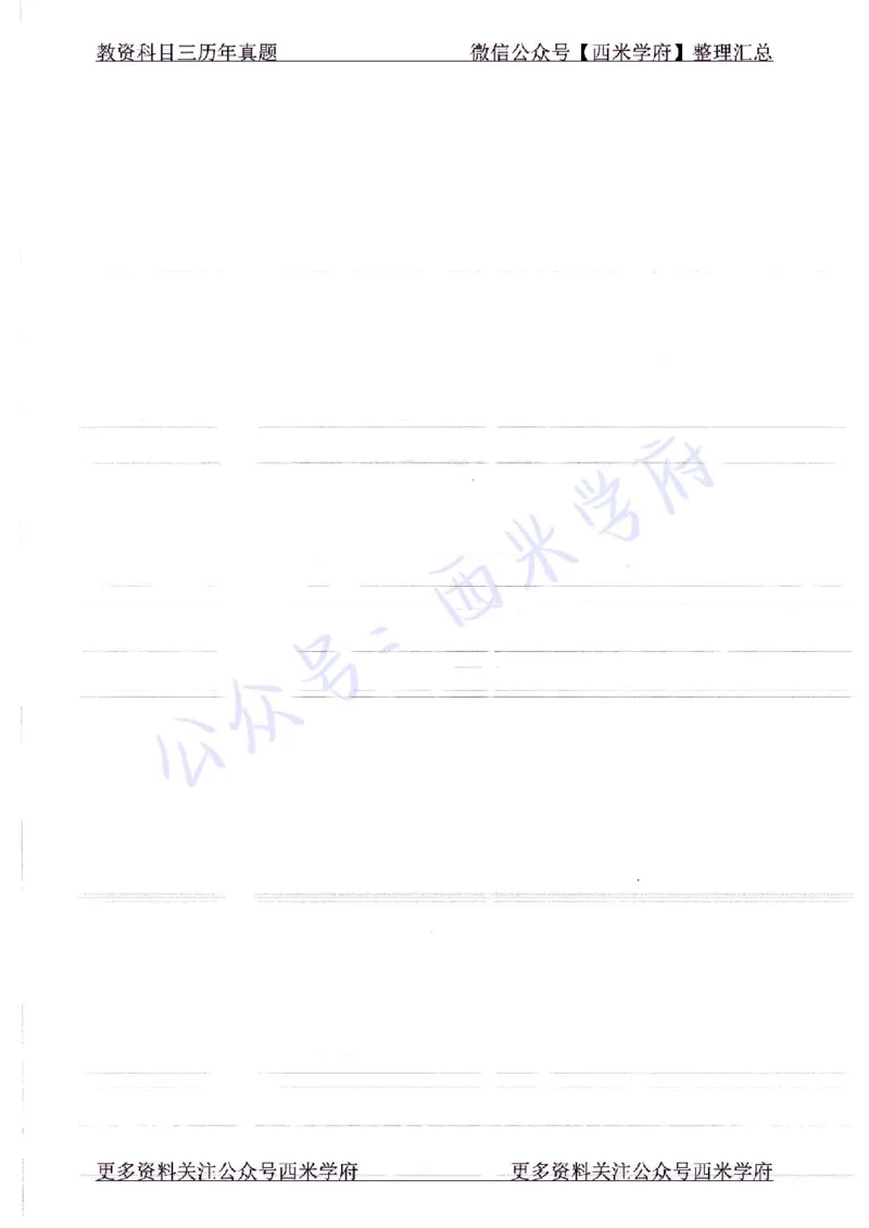 16年下-19年上-高中历史-真题及答案解析_教资_25下资料合集二_25下最新科三知识点汇编+思维导图-高中_11.历史_02.历年真题
