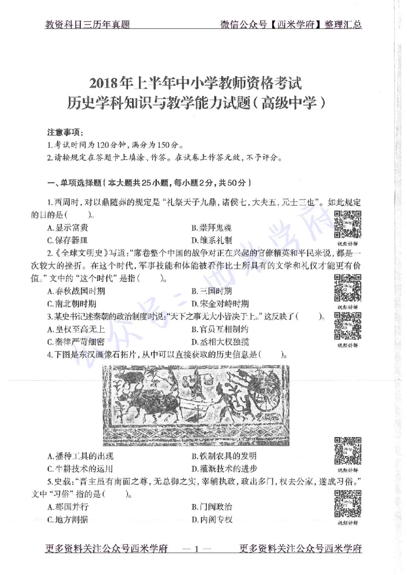 16年下-19年上-高中历史-真题及答案解析_教资_25下资料合集二_25下最新科三知识点汇编+思维导图-高中_11.历史_02.历年真题