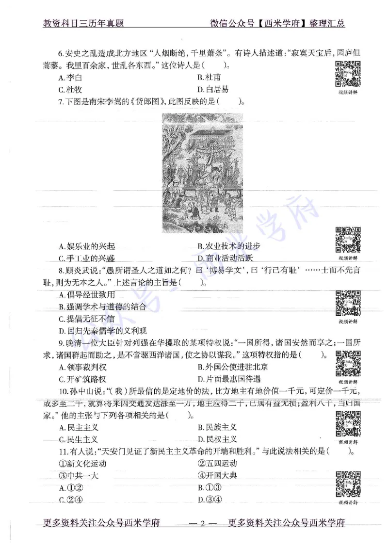 16年下-19年上-高中历史-真题及答案解析_教资_25下资料合集二_25下最新科三知识点汇编+思维导图-高中_11.历史_02.历年真题