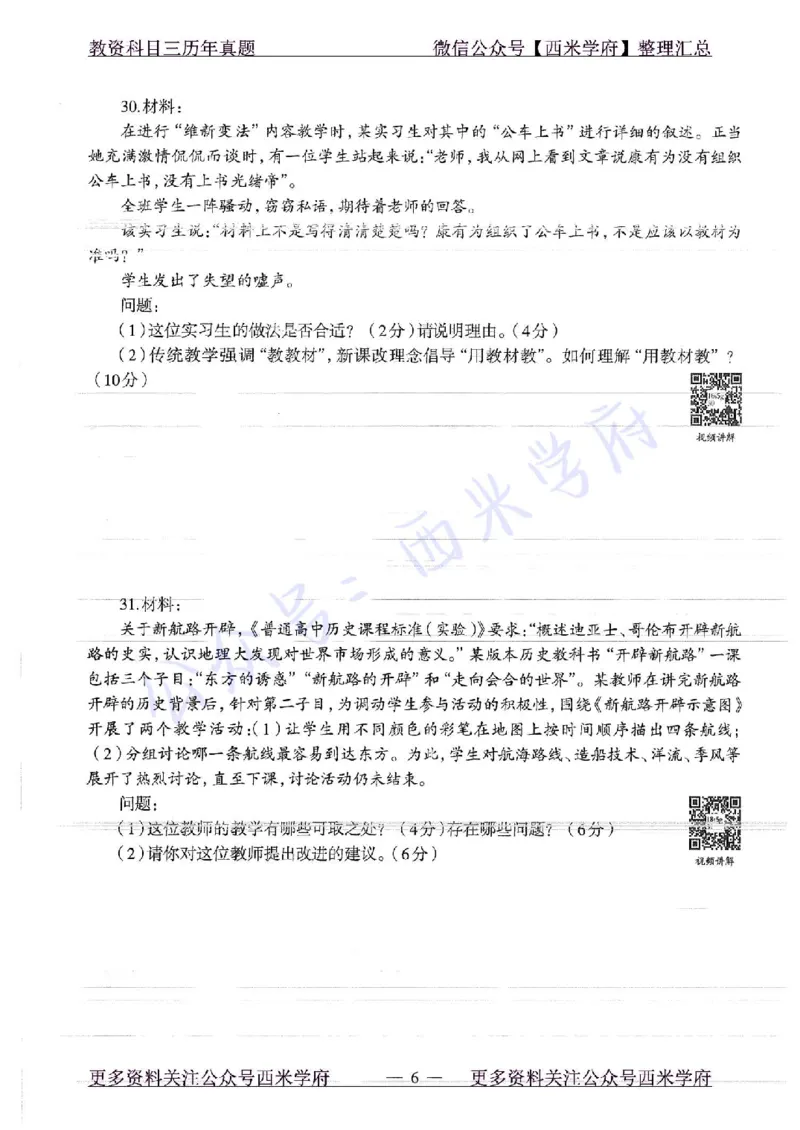 16年下-19年上-高中历史-真题及答案解析_教资_25下资料合集二_25下最新科三知识点汇编+思维导图-高中_11.历史_02.历年真题