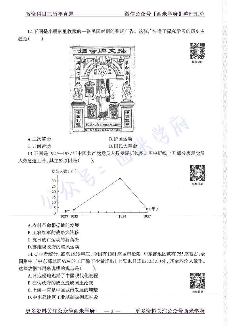 16年下-19年上-高中历史-真题及答案解析_教资_25下资料合集二_25下最新科三知识点汇编+思维导图-高中_11.历史_02.历年真题