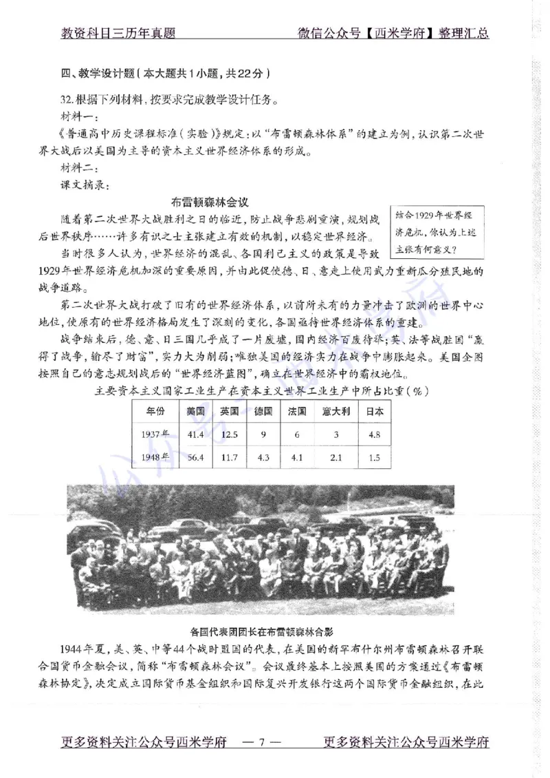 16年下-19年上-高中历史-真题及答案解析_教资_25下资料合集二_25下最新科三知识点汇编+思维导图-高中_11.历史_02.历年真题