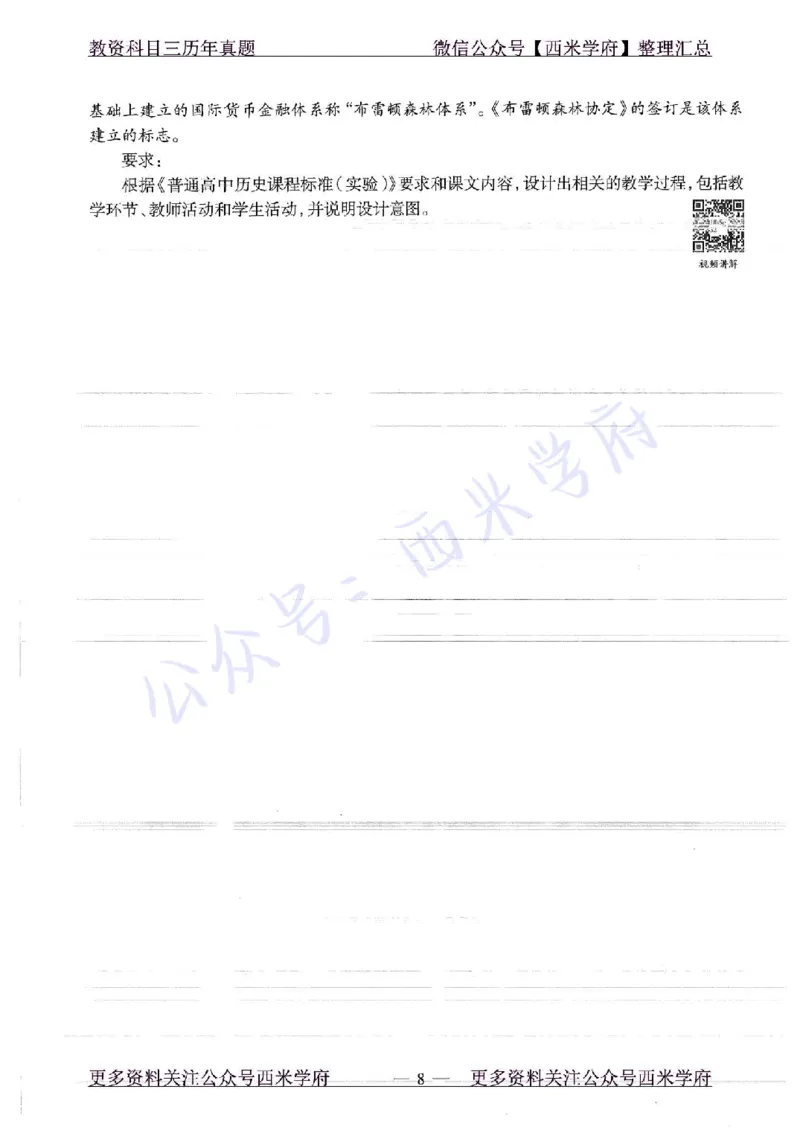 16年下-19年上-高中历史-真题及答案解析_教资_25下资料合集二_25下最新科三知识点汇编+思维导图-高中_11.历史_02.历年真题