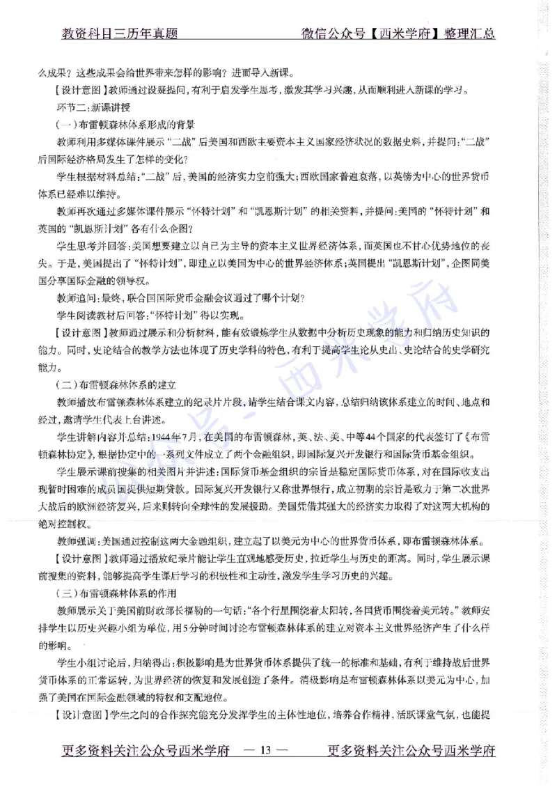 16年下-19年上-高中历史-真题及答案解析_教资_25下资料合集二_25下最新科三知识点汇编+思维导图-高中_11.历史_02.历年真题