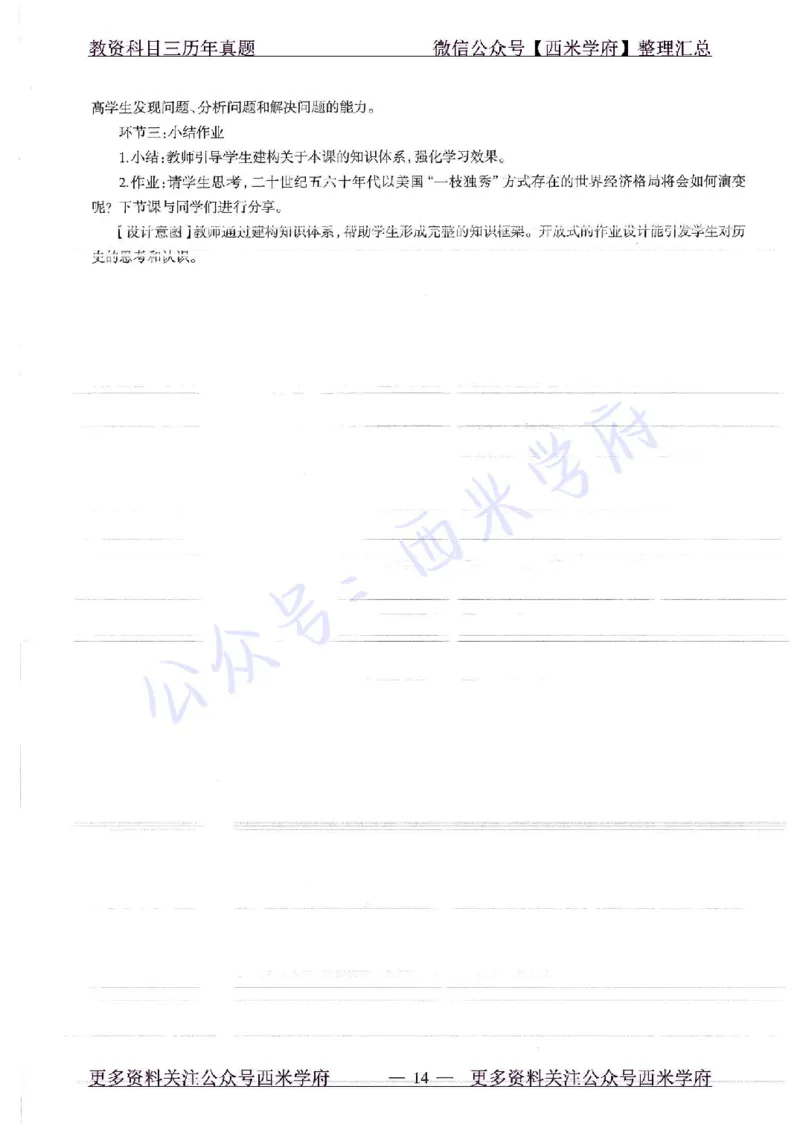 16年下-19年上-高中历史-真题及答案解析_教资_25下资料合集二_25下最新科三知识点汇编+思维导图-高中_11.历史_02.历年真题