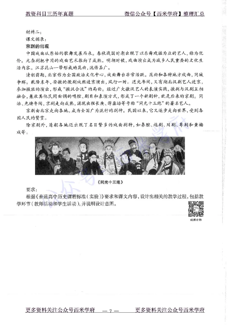 16年下-19年上-高中历史-真题及答案解析_教资_25下资料合集二_25下最新科三知识点汇编+思维导图-高中_11.历史_02.历年真题