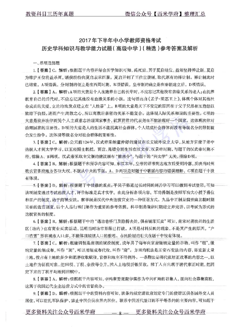 16年下-19年上-高中历史-真题及答案解析_教资_25下资料合集二_25下最新科三知识点汇编+思维导图-高中_11.历史_02.历年真题