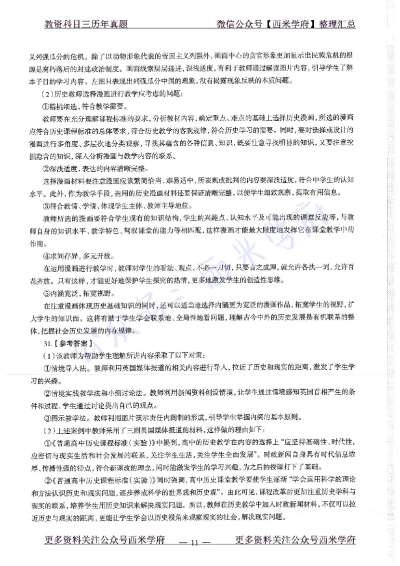 16年下-19年上-高中历史-真题及答案解析_教资_25下资料合集二_25下最新科三知识点汇编+思维导图-高中_11.历史_02.历年真题