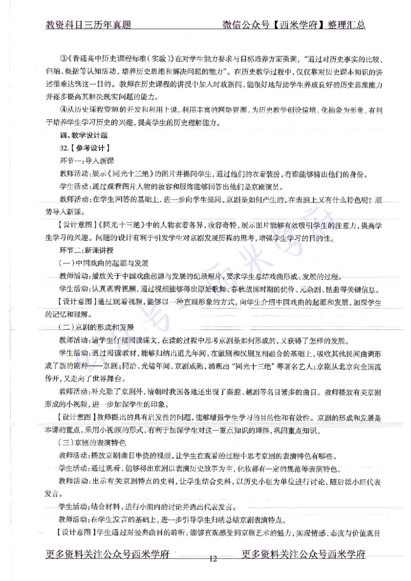 16年下-19年上-高中历史-真题及答案解析_教资_25下资料合集二_25下最新科三知识点汇编+思维导图-高中_11.历史_02.历年真题