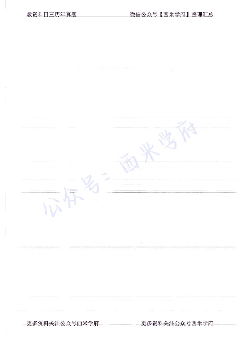 16年下-19年上-高中历史-真题及答案解析_教资_25下资料合集二_25下最新科三知识点汇编+思维导图-高中_11.历史_02.历年真题