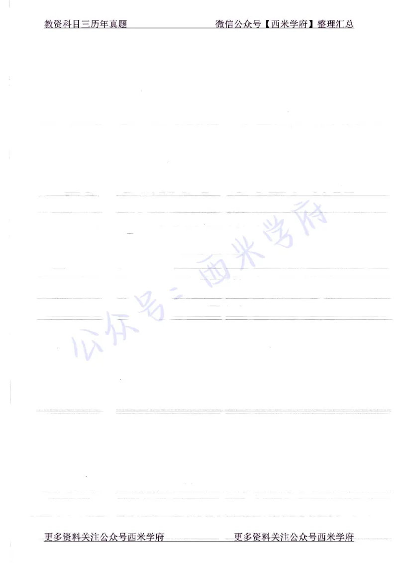 16年下-19年上-高中历史-真题及答案解析_教资_25下资料合集二_25下最新科三知识点汇编+思维导图-高中_11.历史_02.历年真题