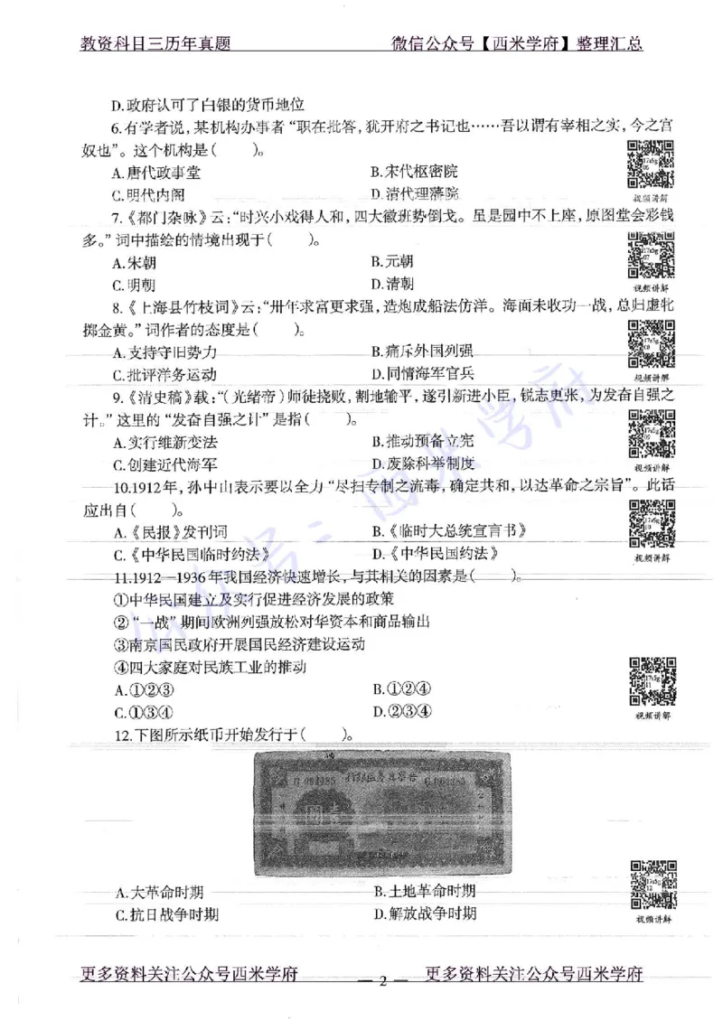 16年下-19年上-高中历史-真题及答案解析_教资_25下资料合集二_25下最新科三知识点汇编+思维导图-高中_11.历史_02.历年真题