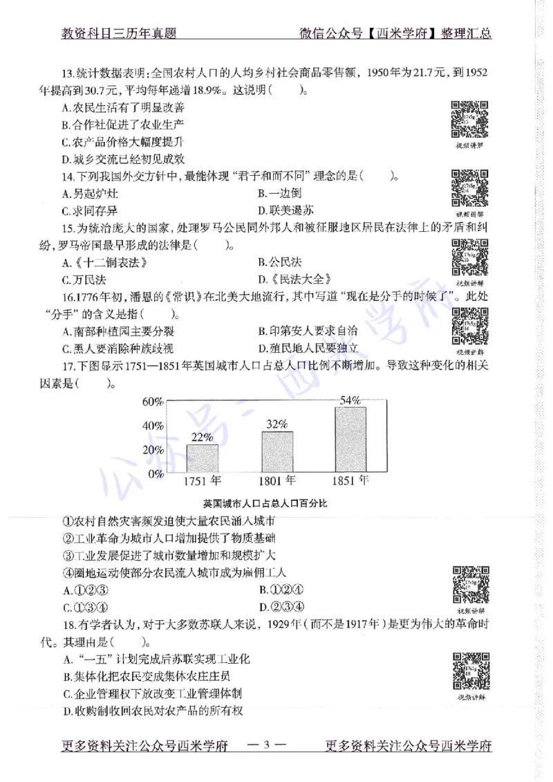 16年下-19年上-高中历史-真题及答案解析_教资_25下资料合集二_25下最新科三知识点汇编+思维导图-高中_11.历史_02.历年真题