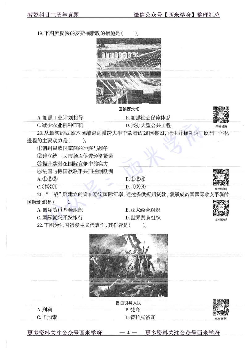 16年下-19年上-高中历史-真题及答案解析_教资_25下资料合集二_25下最新科三知识点汇编+思维导图-高中_11.历史_02.历年真题