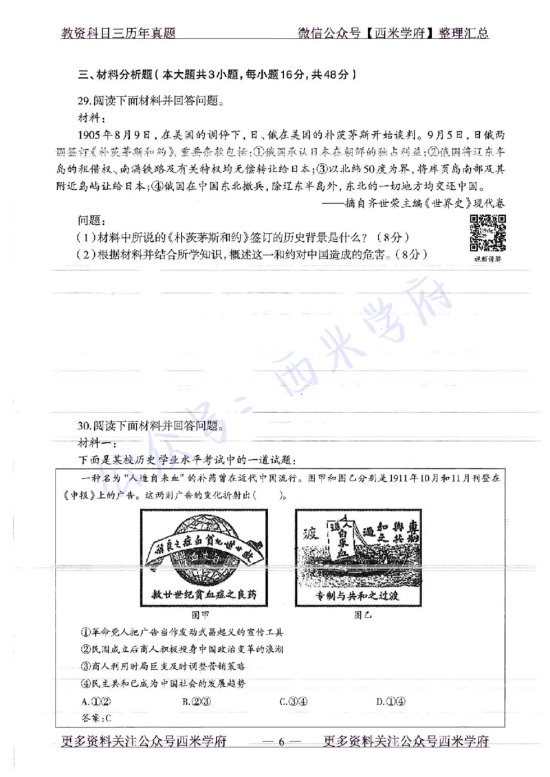 16年下-19年上-高中历史-真题及答案解析_教资_25下资料合集二_25下最新科三知识点汇编+思维导图-高中_11.历史_02.历年真题