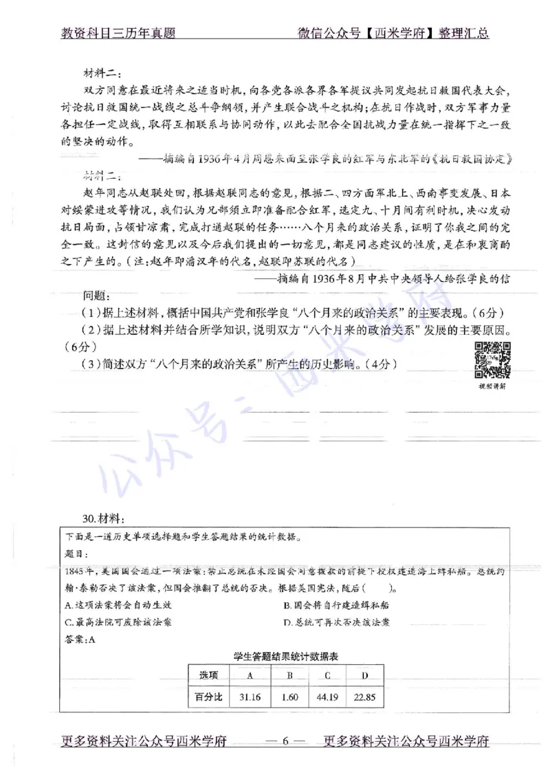 16年下-19年上-高中历史-真题及答案解析_教资_25下资料合集二_25下最新科三知识点汇编+思维导图-高中_11.历史_02.历年真题
