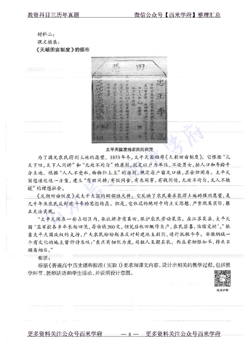 16年下-19年上-高中历史-真题及答案解析_教资_25下资料合集二_25下最新科三知识点汇编+思维导图-高中_11.历史_02.历年真题