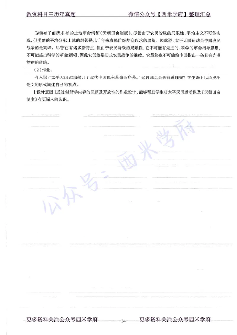 16年下-19年上-高中历史-真题及答案解析_教资_25下资料合集二_25下最新科三知识点汇编+思维导图-高中_11.历史_02.历年真题