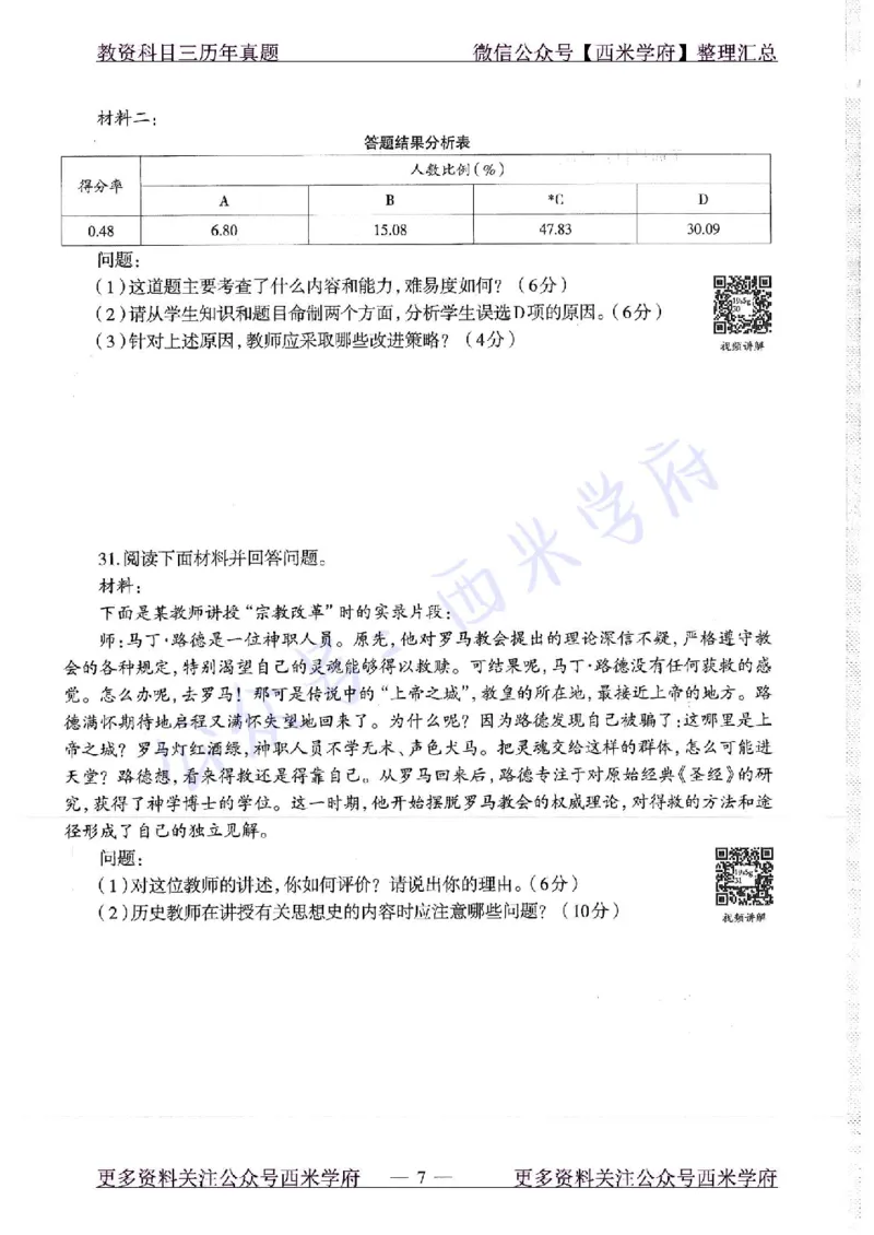 16年下-19年上-高中历史-真题及答案解析_教资_25下资料合集二_25下最新科三知识点汇编+思维导图-高中_11.历史_02.历年真题