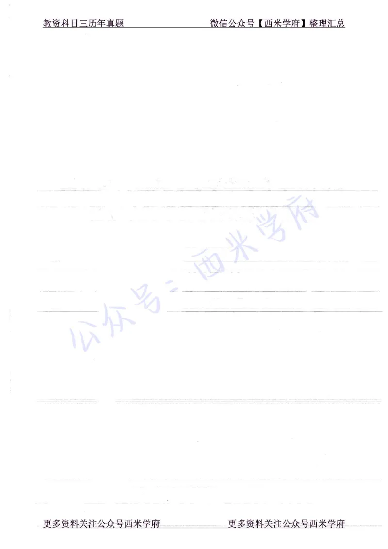 16年下-19年上-高中历史-真题及答案解析_教资_25下资料合集二_25下最新科三知识点汇编+思维导图-高中_11.历史_02.历年真题