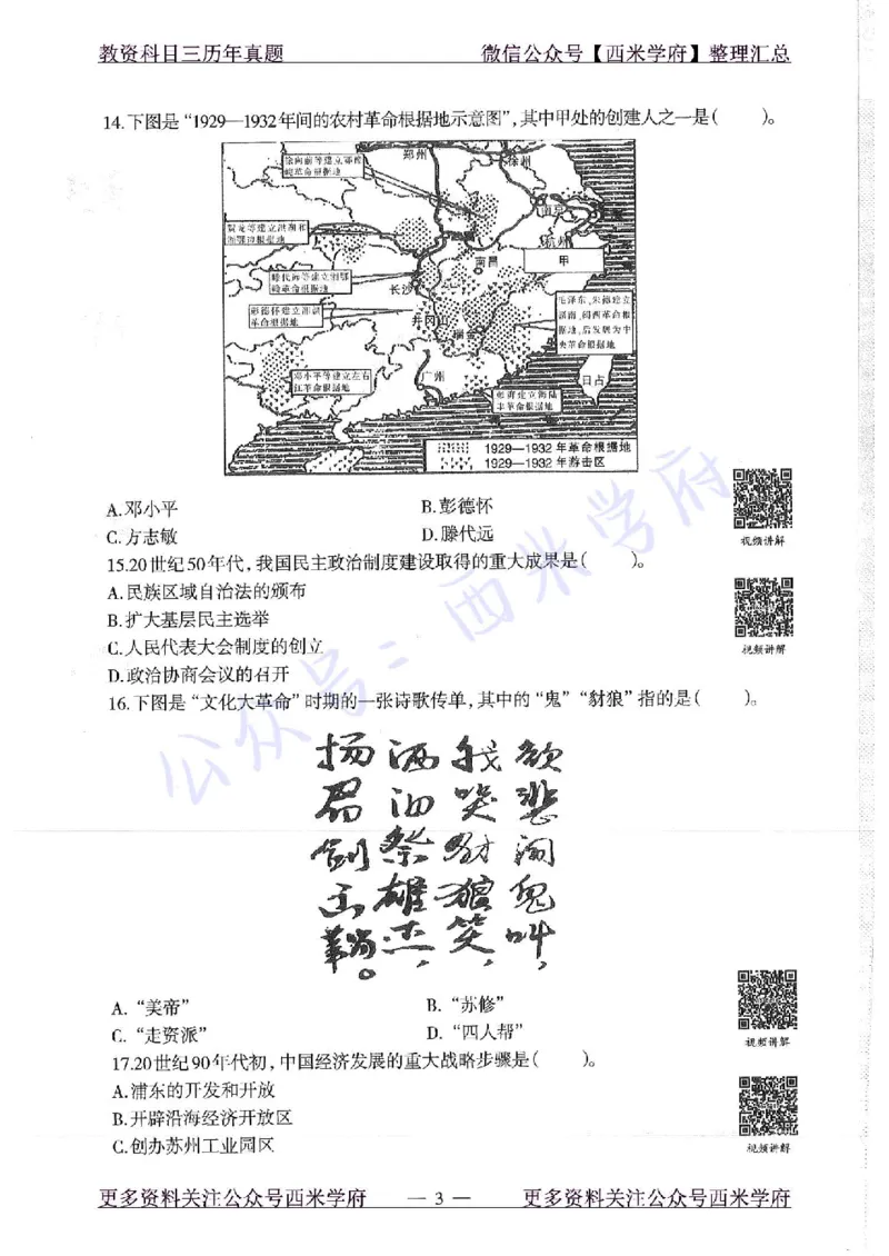 16年下-19年上-高中历史-真题及答案解析_教资_25下资料合集二_25下最新科三知识点汇编+思维导图-高中_11.历史_02.历年真题
