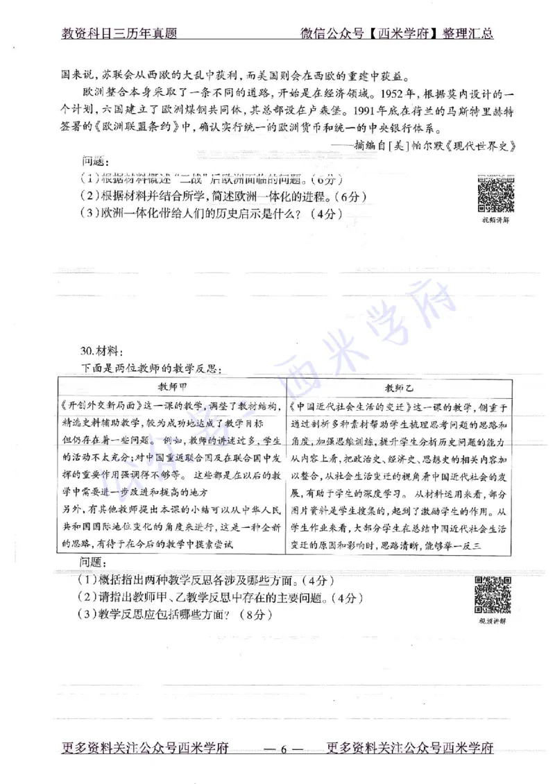 16年下-19年上-高中历史-真题及答案解析_教资_25下资料合集二_25下最新科三知识点汇编+思维导图-高中_11.历史_02.历年真题