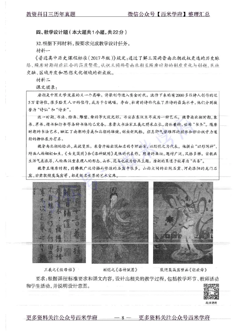 16年下-19年上-高中历史-真题及答案解析_教资_25下资料合集二_25下最新科三知识点汇编+思维导图-高中_11.历史_02.历年真题