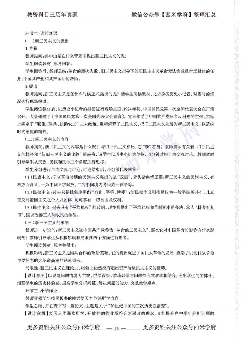 16年下-19年上-高中历史-真题及答案解析_教资_25下资料合集二_25下最新科三知识点汇编+思维导图-高中_11.历史_02.历年真题