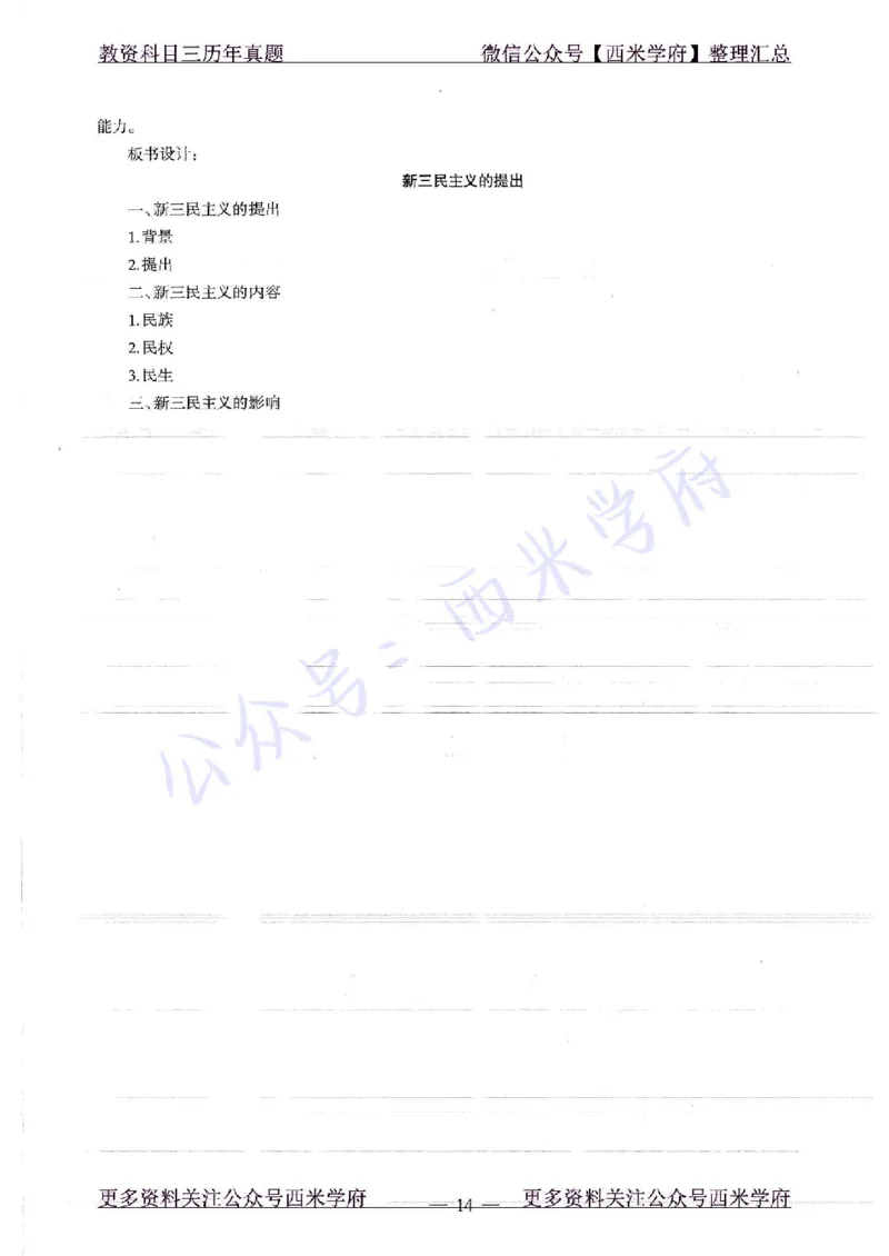 16年下-19年上-高中历史-真题及答案解析_教资_25下资料合集二_25下最新科三知识点汇编+思维导图-高中_11.历史_02.历年真题