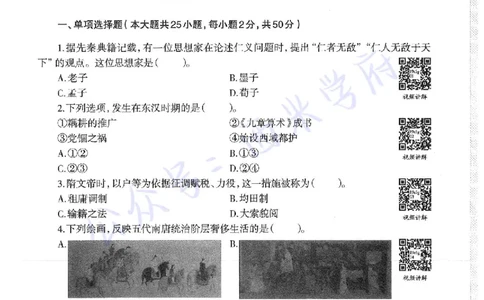 16年下-19年上-高中历史-真题及答案解析_教资_25下资料合集二_25下最新科三知识点汇编+思维导图-高中_11.历史_02.历年真题