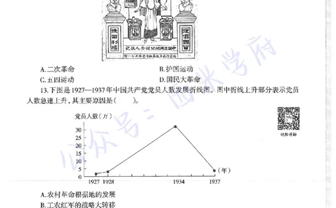 16年下-19年上-高中历史-真题及答案解析_教资_25下资料合集二_25下最新科三知识点汇编+思维导图-高中_11.历史_02.历年真题