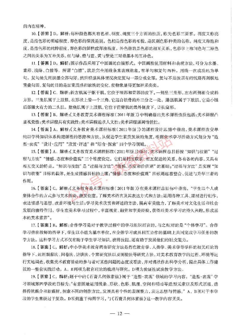 2020年下半年初中《美术》教师资格证笔试真题及答案解析_教资_33教资笔试历年真题汇总（科一+科二+科三）_科三真题_02初中科三各科电子资料包合集_美术（资料文档）