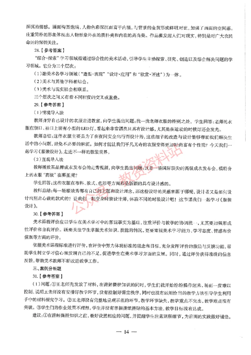 2020年下半年初中《美术》教师资格证笔试真题及答案解析_教资_33教资笔试历年真题汇总（科一+科二+科三）_科三真题_02初中科三各科电子资料包合集_美术（资料文档）