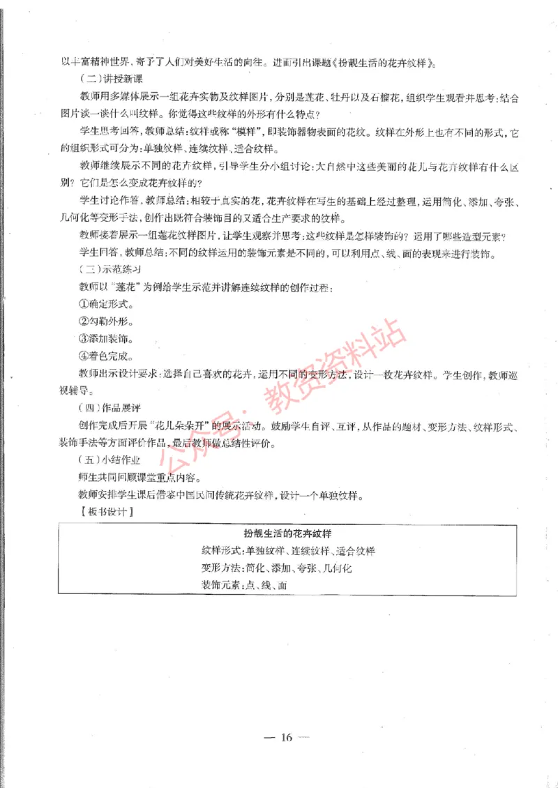 2020年下半年初中《美术》教师资格证笔试真题及答案解析_教资_33教资笔试历年真题汇总（科一+科二+科三）_科三真题_02初中科三各科电子资料包合集_美术（资料文档）