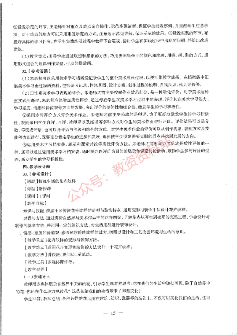 2020年下半年初中《美术》教师资格证笔试真题及答案解析_教资_33教资笔试历年真题汇总（科一+科二+科三）_科三真题_02初中科三各科电子资料包合集_美术（资料文档）