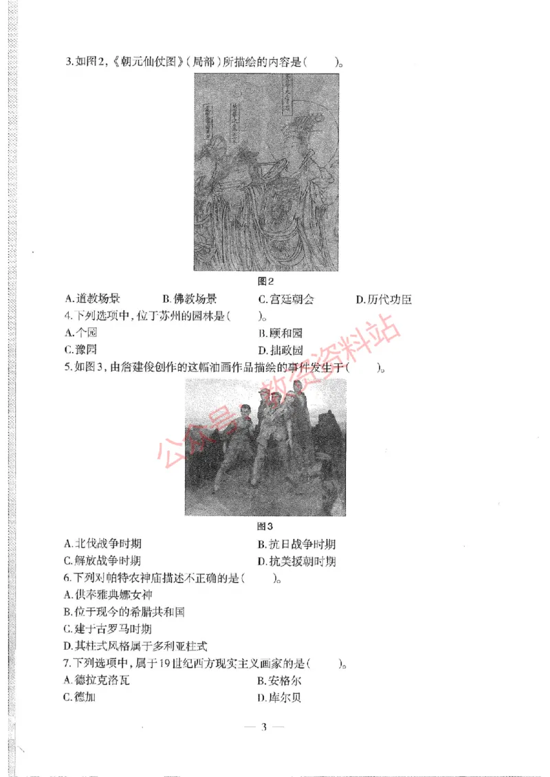 2020年下半年初中《美术》教师资格证笔试真题及答案解析_教资_33教资笔试历年真题汇总（科一+科二+科三）_科三真题_02初中科三各科电子资料包合集_美术（资料文档）