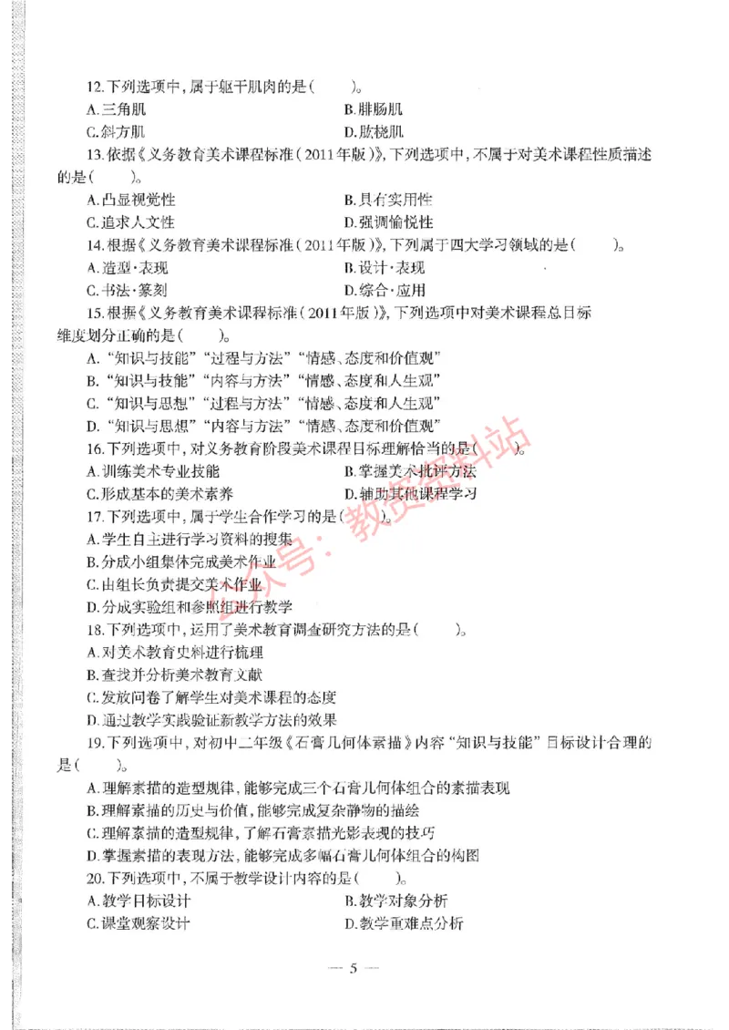 2020年下半年初中《美术》教师资格证笔试真题及答案解析_教资_33教资笔试历年真题汇总（科一+科二+科三）_科三真题_02初中科三各科电子资料包合集_美术（资料文档）