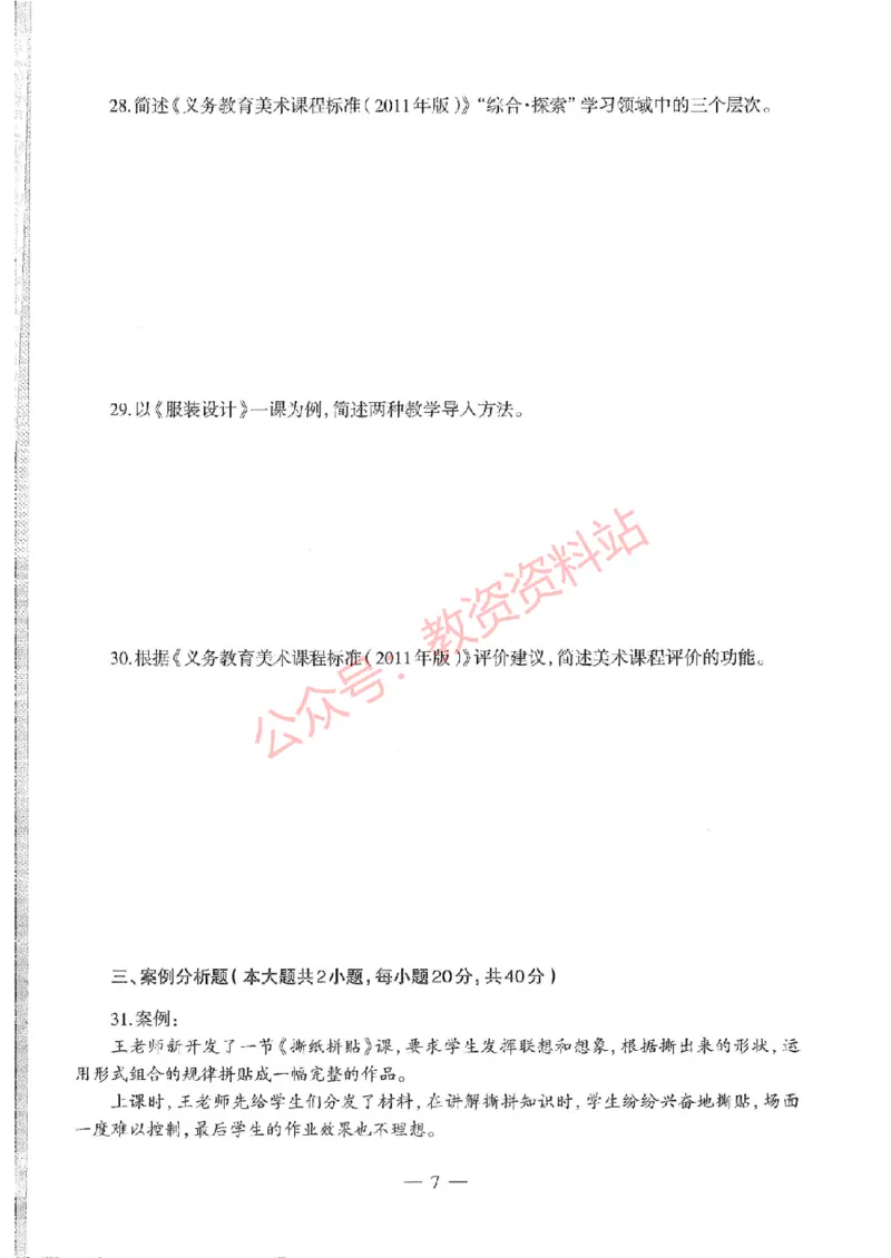 2020年下半年初中《美术》教师资格证笔试真题及答案解析_教资_33教资笔试历年真题汇总（科一+科二+科三）_科三真题_02初中科三各科电子资料包合集_美术（资料文档）