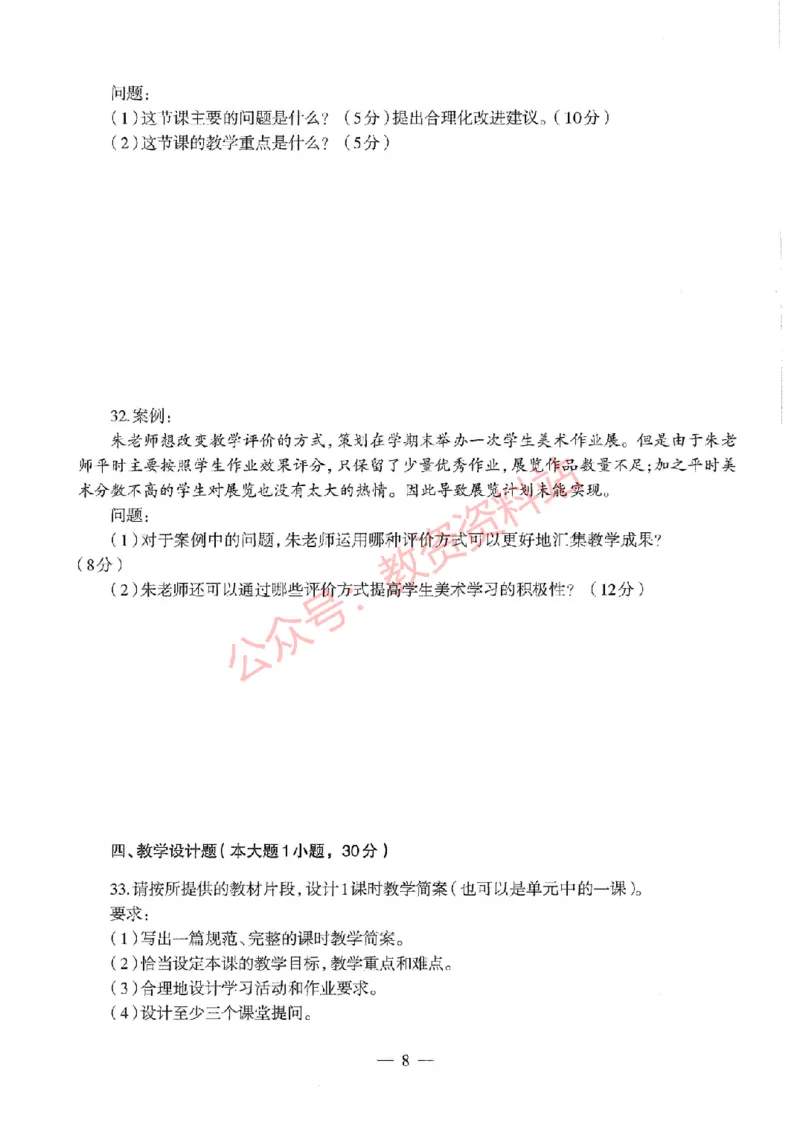 2020年下半年初中《美术》教师资格证笔试真题及答案解析_教资_33教资笔试历年真题汇总（科一+科二+科三）_科三真题_02初中科三各科电子资料包合集_美术（资料文档）