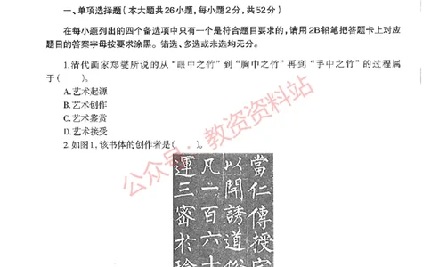 2020年下半年初中《美术》教师资格证笔试真题及答案解析_教资_33教资笔试历年真题汇总（科一+科二+科三）_科三真题_02初中科三各科电子资料包合集_美术（资料文档）