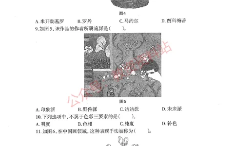 2020年下半年初中《美术》教师资格证笔试真题及答案解析_教资_33教资笔试历年真题汇总（科一+科二+科三）_科三真题_02初中科三各科电子资料包合集_美术（资料文档）
