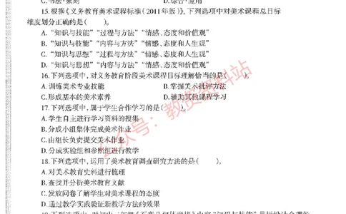 2020年下半年初中《美术》教师资格证笔试真题及答案解析_教资_33教资笔试历年真题汇总（科一+科二+科三）_科三真题_02初中科三各科电子资料包合集_美术（资料文档）