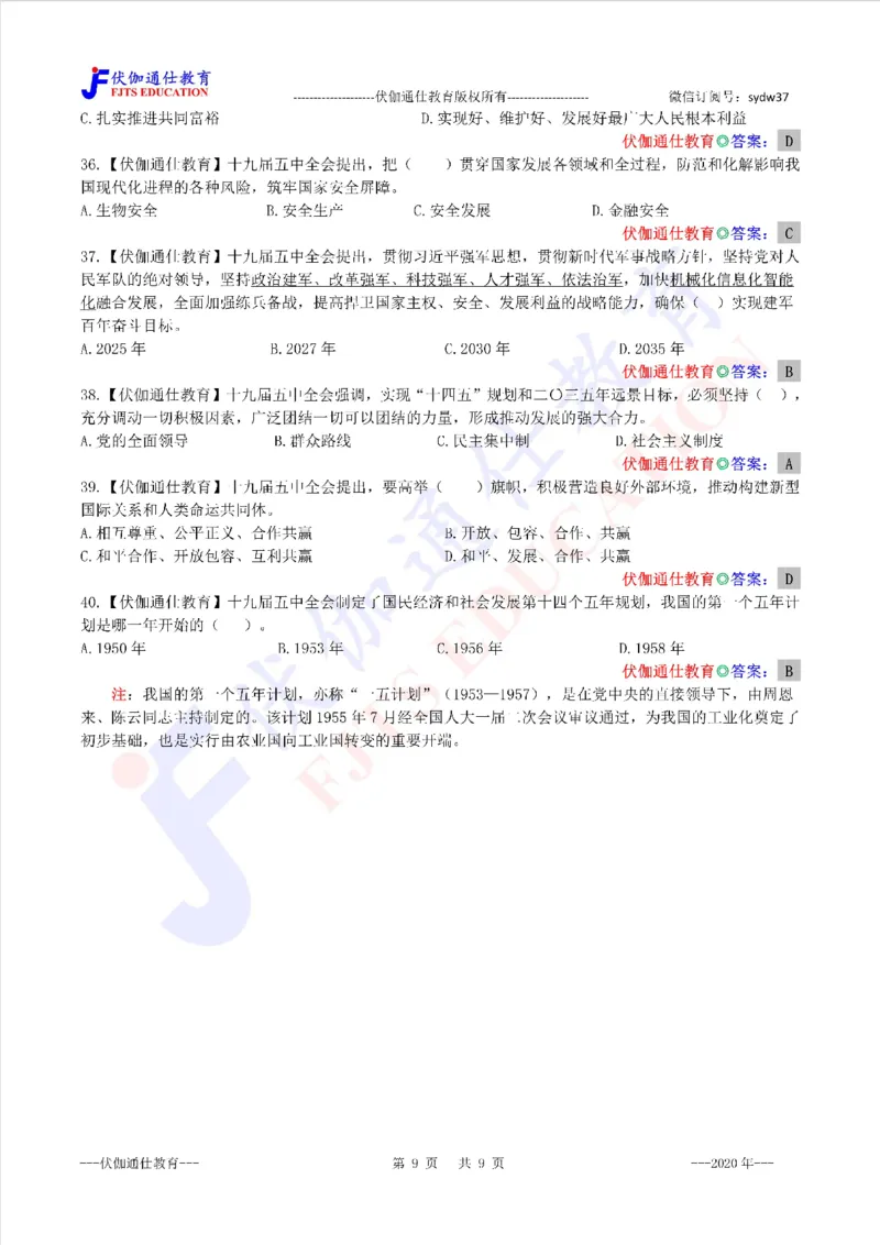 2020年10月十九届5中全会（内含测试题）_2026考公资料_（49）政治理论合集_政治理论合集_会议时政部分_4.重要会议文件讲话拓展_二十大、十九大专题