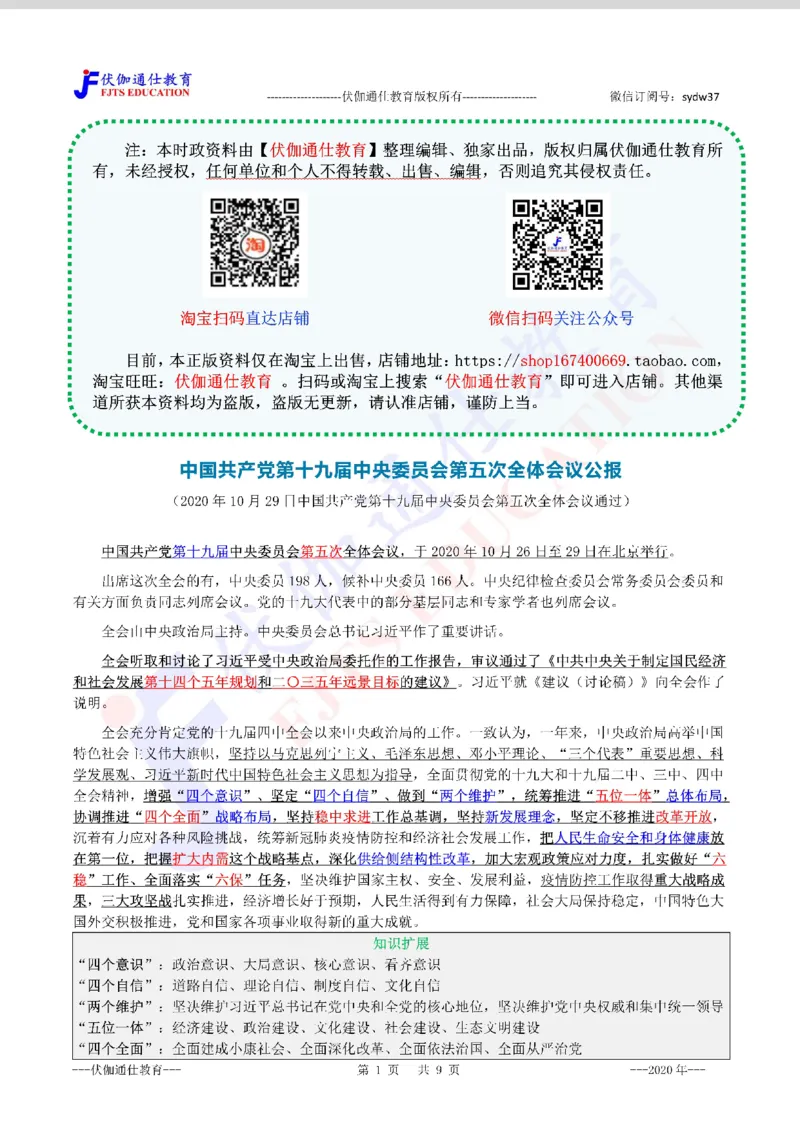 2020年10月十九届5中全会（内含测试题）_2026考公资料_（49）政治理论合集_政治理论合集_会议时政部分_4.重要会议文件讲话拓展_二十大、十九大专题