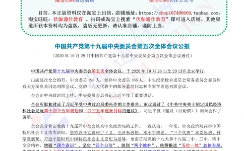 2020年10月十九届5中全会（内含测试题）_2026考公资料_（49）政治理论合集_政治理论合集_会议时政部分_4.重要会议文件讲话拓展_二十大、十九大专题